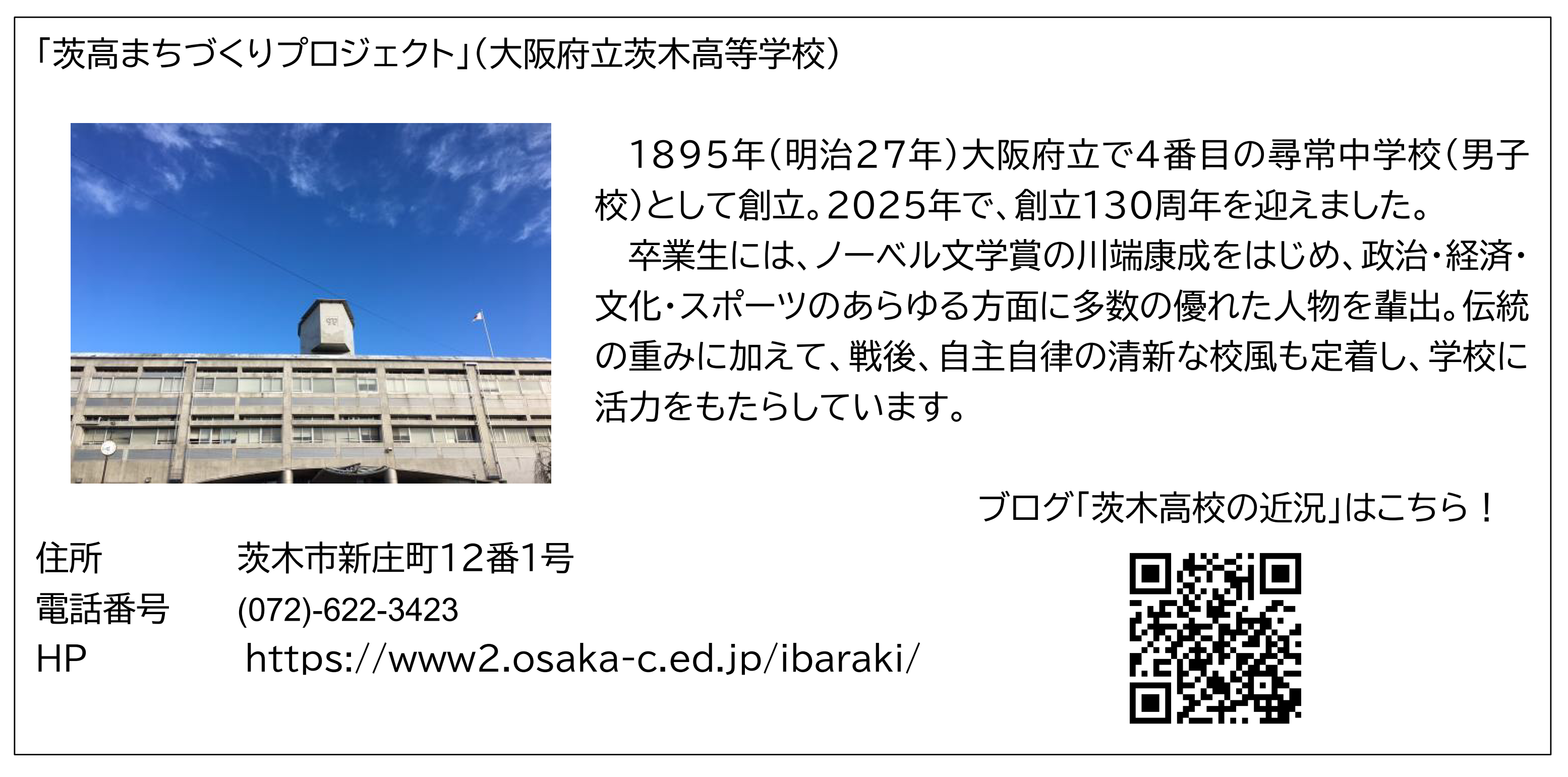 茨木高校 動画クレジット